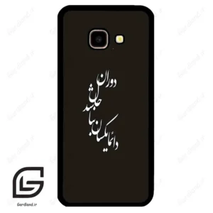 قاب گوشی سامسونگ جی 4 پلاس (Galaxy J4 Plus ) طرح نوشته کد 2278