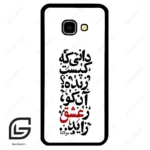 قاب گوشی سامسونگ جی 4 پلاس (Galaxy J4 Plus ) طرح نوشته کد 2279