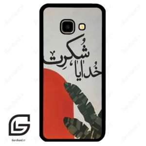 قاب گوشی سامسونگ جی 4 پلاس (Galaxy J4 Plus ) طرح خدایاشکرت کد 2600