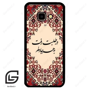 قاب گوشی سامسونگ جی 4 پلاس (Galaxy J4 Plus ) طرح شعر کد 2875