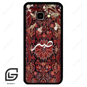 قاب گوشی سامسونگ جی 4 پلاس (Galaxy J4 Plus ) طرح صبر کد 2971