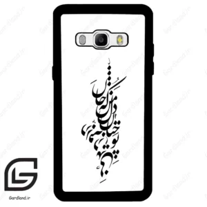 قاب گوشی سامسونگ جی 510 (Galaxy J5 2016 / J510 ) طرح نوشته کد 2262