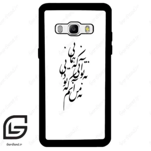 قاب گوشی سامسونگ جی 510 (Galaxy J5 2016 / J510 ) طرح نوشته کد 2270