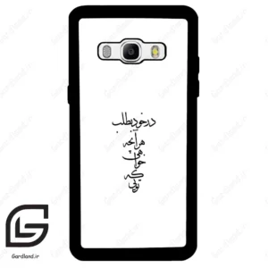 قاب گوشی سامسونگ جی 510 (Galaxy J5 2016 / J510 ) طرح نوشته کد 2271