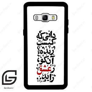 قاب گوشی سامسونگ جی 510 (Galaxy J5 2016 / J510 ) طرح نوشته کد 2279