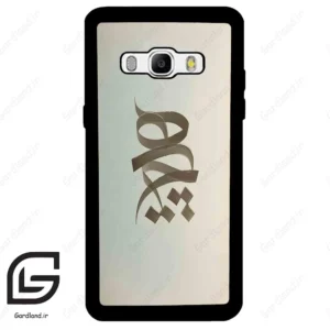 قاب گوشی سامسونگ جی 510 (Galaxy J5 2016 / J510 ) طرح نوشته کد 2280