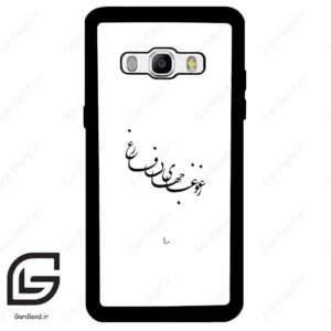 قاب گوشی سامسونگ جی 510 (Galaxy J5 2016 / J510 ) طرح نوشته کد 2282