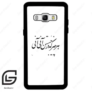 قاب گوشی سامسونگ جی 510 (Galaxy J5 2016 / J510 ) طرح نوشته کد 2284