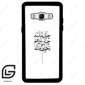 قاب گوشی سامسونگ جی 510 (Galaxy J5 2016 / J510 ) طرح نوشته کد 2285