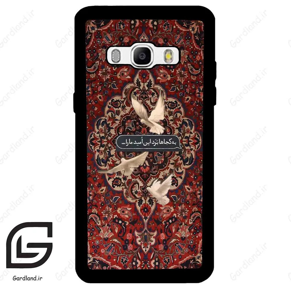 قاب گوشی سامسونگ جی 510 (Galaxy J5 2016 / J510 ) طرح شعر کد 2814