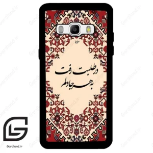 قاب گوشی سامسونگ جی 510 (Galaxy J5 2016 / J510 ) طرح شعر کد 2875