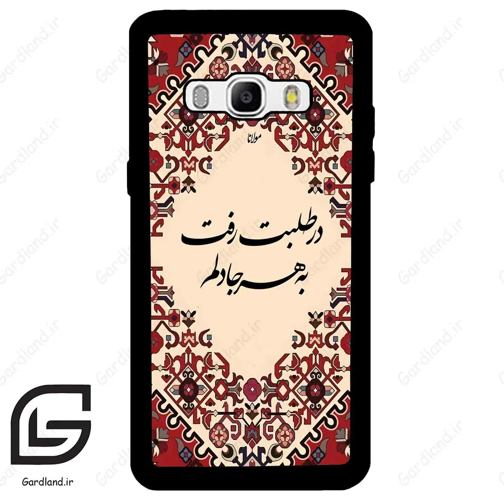 قاب گوشی سامسونگ جی 510 (Galaxy J5 2016 / J510 ) طرح شعر کد 2875