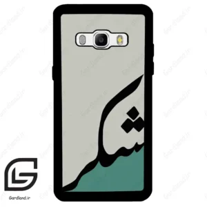 قاب گوشی سامسونگ جی 510 (Galaxy J5 2016 / J510 ) طرح شکر کد 2967