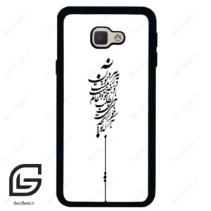 قاب گوشی سامسونگ جی 5 پرایم (Galaxy J5 Prime ) طرح نوشته کد 2191