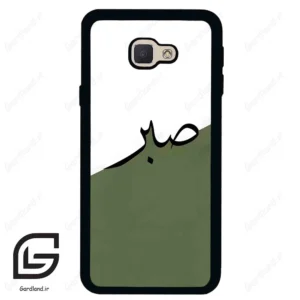 قاب گوشی سامسونگ جی 5 پرایم (Galaxy J5 Prime ) طرح صبر کد 2261