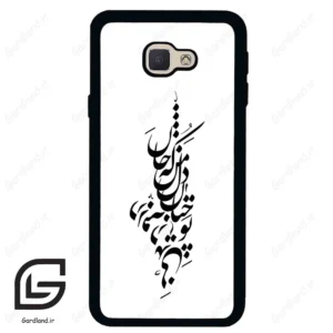 قاب گوشی سامسونگ جی 5 پرایم (Galaxy J5 Prime ) طرح نوشته کد 2262