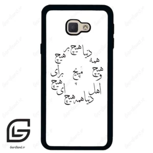 قاب گوشی سامسونگ جی 5 پرایم (Galaxy J5 Prime ) طرح نوشته کد 2275