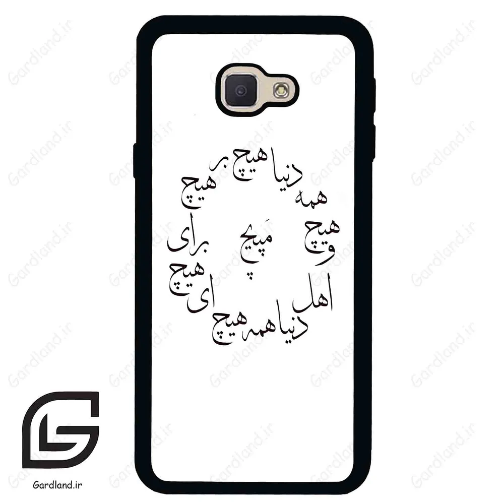 قاب گوشی سامسونگ جی 5 پرایم (Galaxy J5 Prime ) طرح نوشته کد 2275