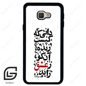 قاب گوشی سامسونگ جی 5 پرایم (Galaxy J5 Prime ) طرح نوشته کد 2279