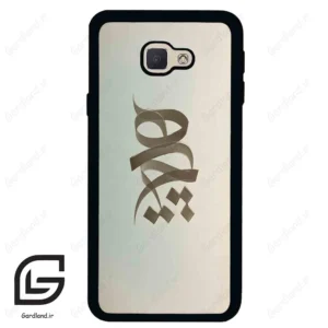قاب گوشی سامسونگ جی 5 پرایم (Galaxy J5 Prime ) طرح نوشته کد 2280