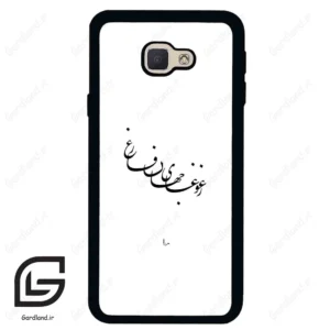 قاب گوشی سامسونگ جی 5 پرایم (Galaxy J5 Prime ) طرح نوشته کد 2282