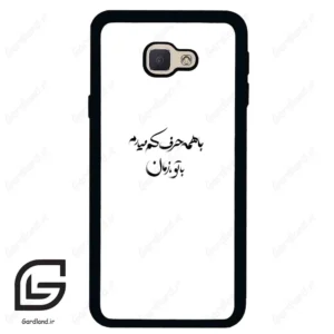 قاب گوشی سامسونگ جی 5 پرایم (Galaxy J5 Prime ) طرح نوشته کد 2283