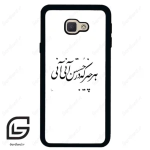 قاب گوشی سامسونگ جی 5 پرایم (Galaxy J5 Prime ) طرح نوشته کد 2284