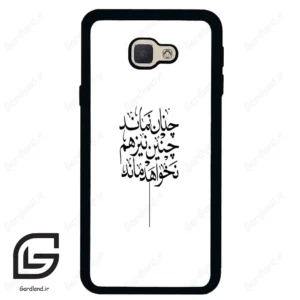 قاب گوشی سامسونگ جی 5 پرایم (Galaxy J5 Prime ) طرح نوشته کد 2285