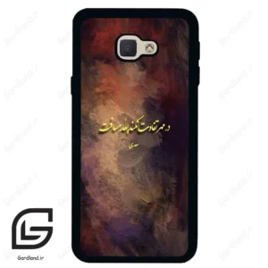 قاب گوشی سامسونگ جی 5 پرایم (Galaxy J5 Prime ) طرح شعر کد 2816