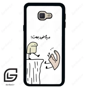 قاب گوشی سامسونگ جی 5 پرایم (Galaxy J5 Prime ) طرح بانمک کد 2828