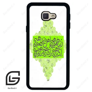 قاب گوشی سامسونگ جی 5 پرایم (Galaxy J5 Prime ) طرح شعر کد 2847