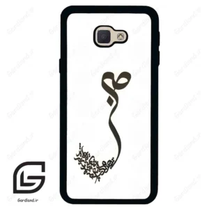 قاب گوشی سامسونگ جی 5 پرایم (Galaxy J5 Prime ) طرح صبر کد 2897