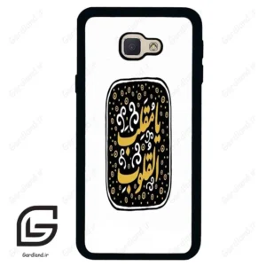 قاب گوشی سامسونگ جی 5 پرایم (Galaxy J5 Prime ) طرح دعا کد 2904