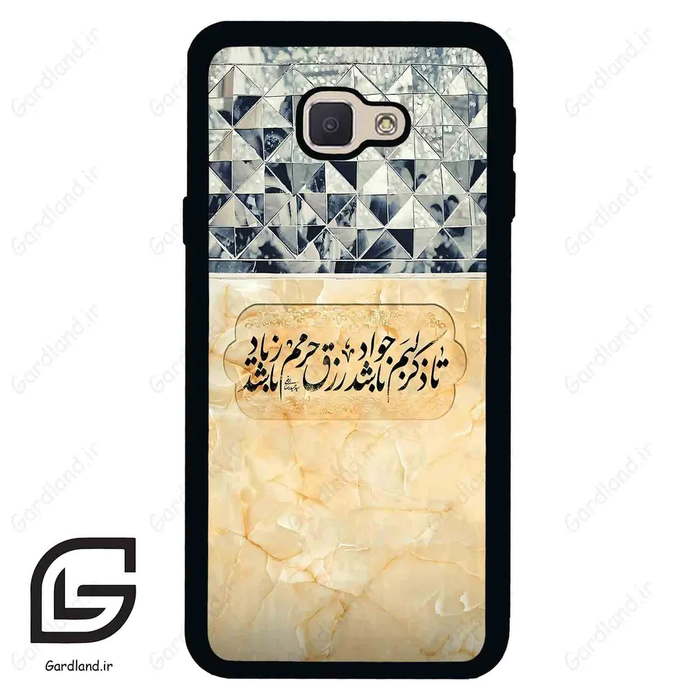 قاب گوشی سامسونگ جی 5 پرایم (Galaxy J5 Prime ) طرح نوشته کد 2923