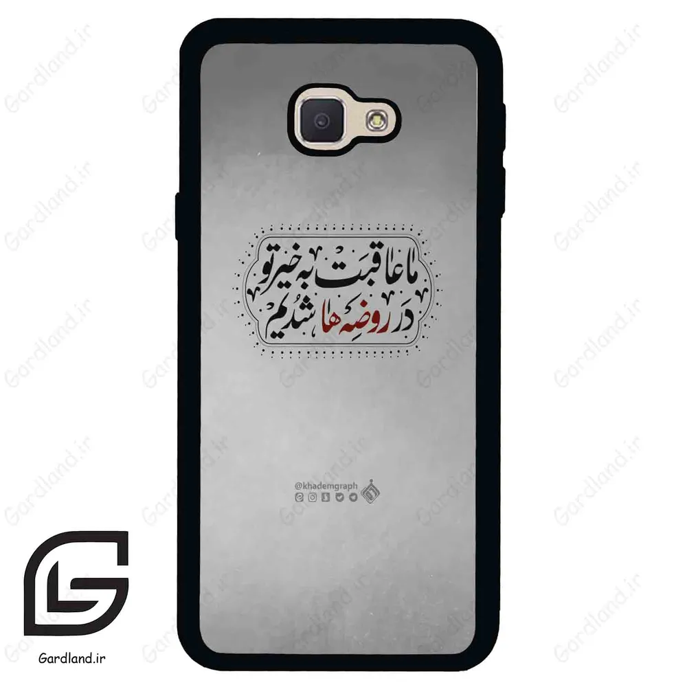 قاب گوشی سامسونگ جی 5 پرایم (Galaxy J5 Prime ) طرح نوشته کد 2935