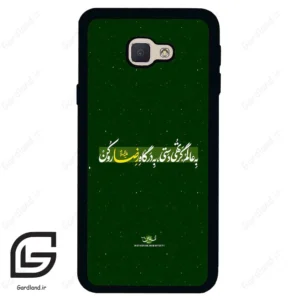 قاب گوشی سامسونگ جی 5 پرایم (Galaxy J5 Prime ) طرح متن کد 2936