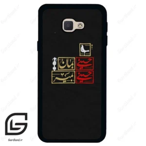 قاب گوشی سامسونگ جی 5 پرایم (Galaxy J5 Prime ) طرح مذهبی کد 2943