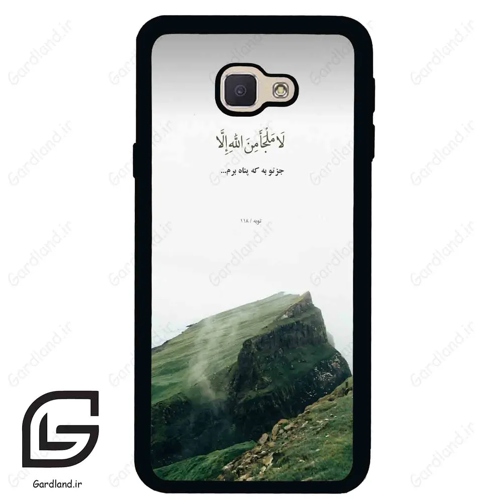 قاب گوشی سامسونگ جی 5 پرایم (Galaxy J5 Prime ) طرح دعا کد 2963