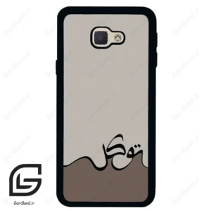 قاب گوشی سامسونگ جی 5 پرایم (Galaxy J5 Prime ) طرح نوشته کد 2975