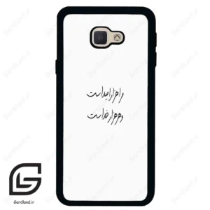 قاب گوشی سامسونگ جی 5 پرایم (Galaxy J5 Prime ) طرح نوشته کد 2983