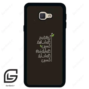 قاب گوشی سامسونگ جی 5 پرایم (Galaxy J5 Prime ) طرح نوشته کد 2997