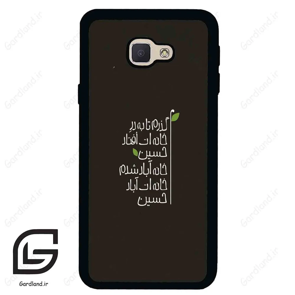 قاب گوشی سامسونگ جی 5 پرایم (Galaxy J5 Prime ) طرح نوشته کد 2997
