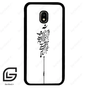 قاب گوشی سامسونگ جی 5 پرو (Galaxy J5 Pro ) طرح نوشته کد 2191