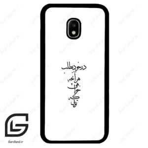 قاب گوشی سامسونگ جی 5 پرو (Galaxy J5 Pro ) طرح نوشته کد 2271