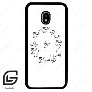 قاب گوشی سامسونگ جی 5 پرو (Galaxy J5 Pro ) طرح نوشته کد 2275