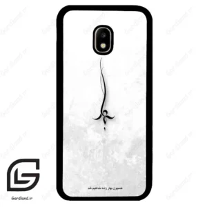 قاب گوشی سامسونگ جی 5 پرو (Galaxy J5 Pro ) طرح نوشته کد 2276