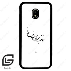 قاب گوشی سامسونگ جی 5 پرو (Galaxy J5 Pro ) طرح نوشته کد 2282
