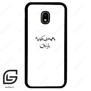 قاب گوشی سامسونگ جی 5 پرو (Galaxy J5 Pro ) طرح نوشته کد 2283