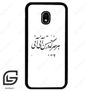قاب گوشی سامسونگ جی 5 پرو (Galaxy J5 Pro ) طرح نوشته کد 2284