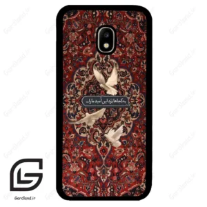 قاب گوشی سامسونگ جی 5 پرو (Galaxy J5 Pro ) طرح شعر کد 2814